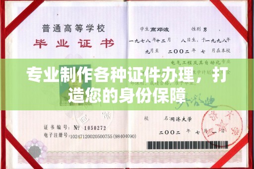 龙口专业制作各种证件办理，打造您的身份保障